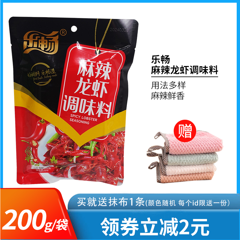 乐畅山东省德州市小龙虾调料