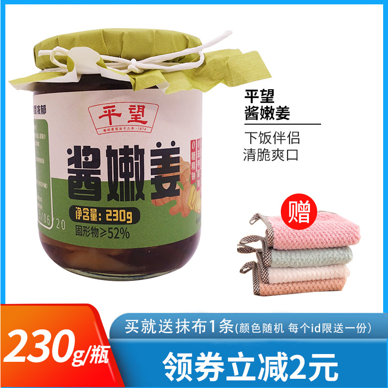 平望酱嫩姜230g*2瓶酱菜