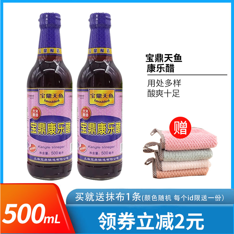 上海宝鼎天鱼康乐醋500ml*2瓶