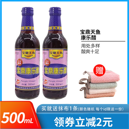 上海宝鼎天鱼康乐醋500ml*2瓶