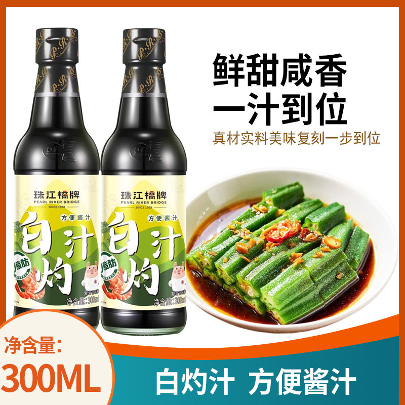 清蒸料提鲜汁白灼汁珠江桥牌