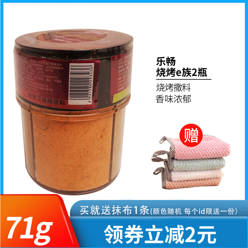 乐畅香辣孜然粉羊肉串烧烤调味料