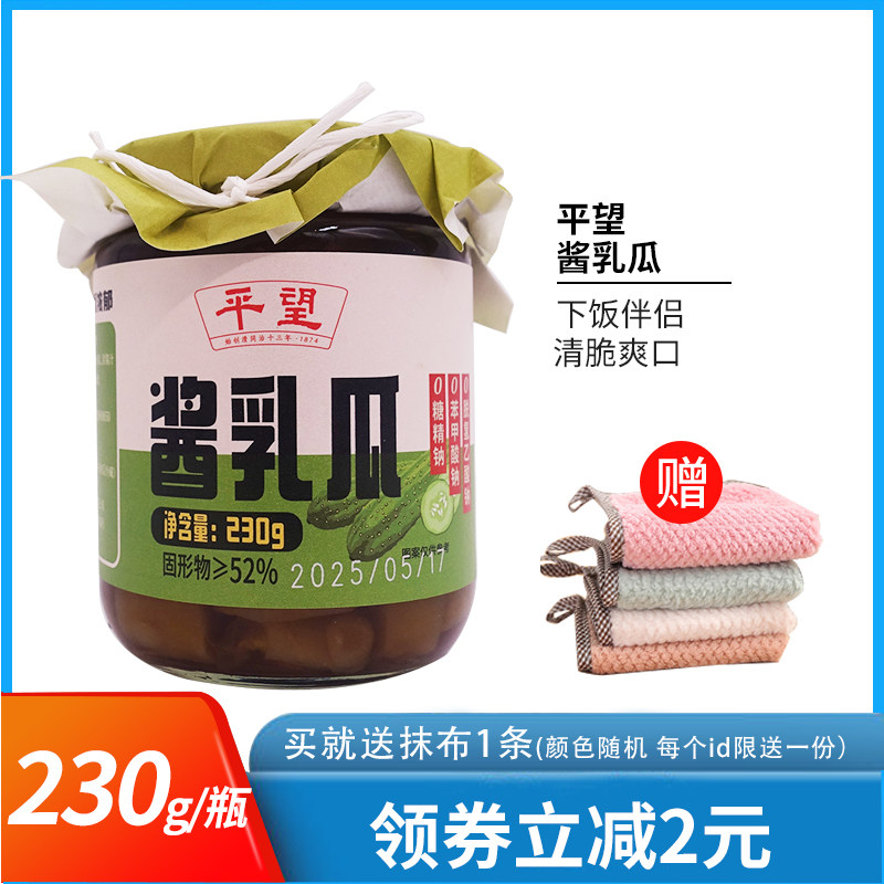 平望酱乳瓜230g*2瓶酱瓜酱菜
