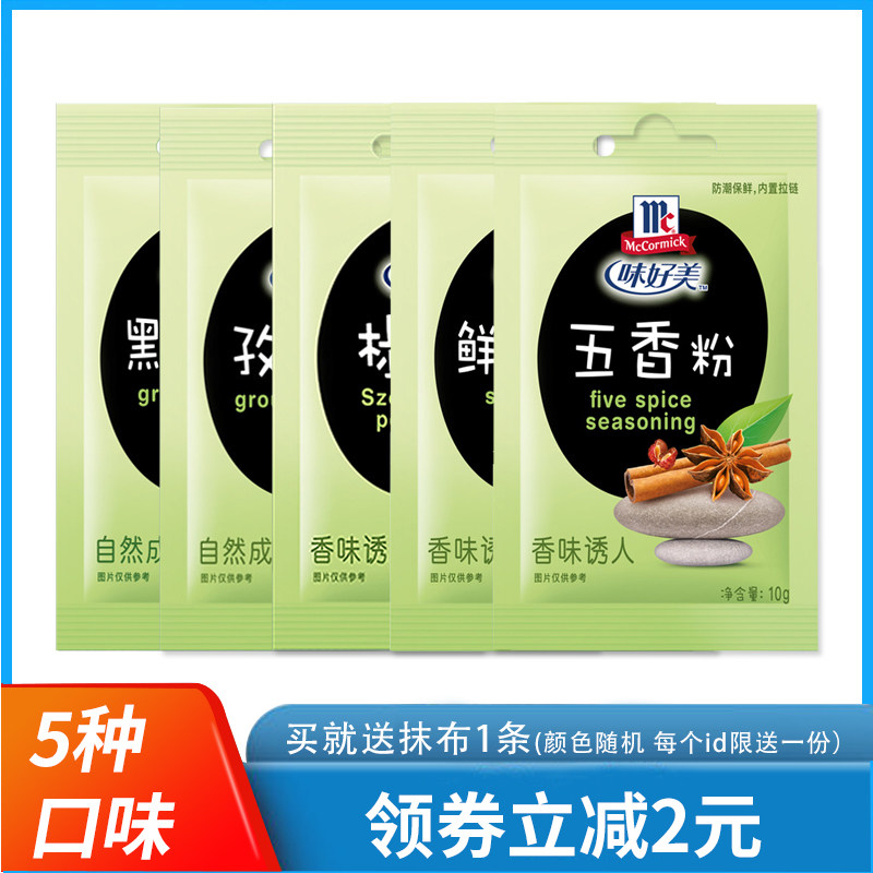 味好美家庭烧烤组合黑胡椒粉