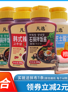 凡选石锅拌饭酱辣味200g*2瓶韩式调味酱家用小瓶装炒菜酱料拌饭酱