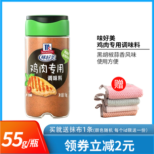 味好美鸡肉专用调味料55g炸鸡鸡排鸡胸肉腌料撒粉调料家用烤肉料