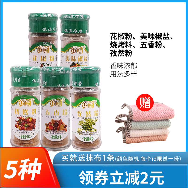 乐畅烧烤料30g孜然粉五香粉辣椒粉美味椒盐粉烧烤组合撒料羊肉串