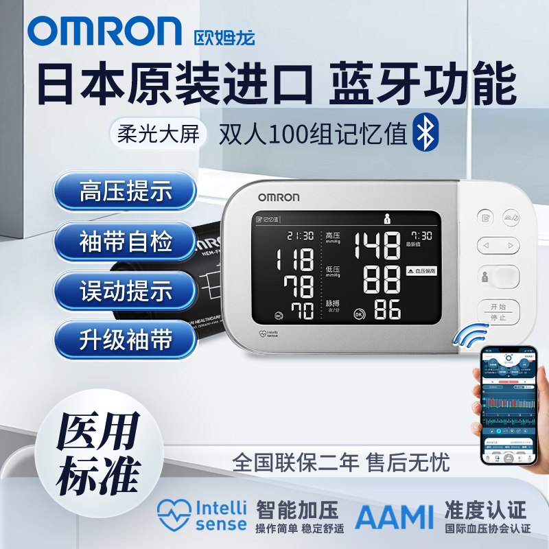 欧姆龙|电子血压计进口款