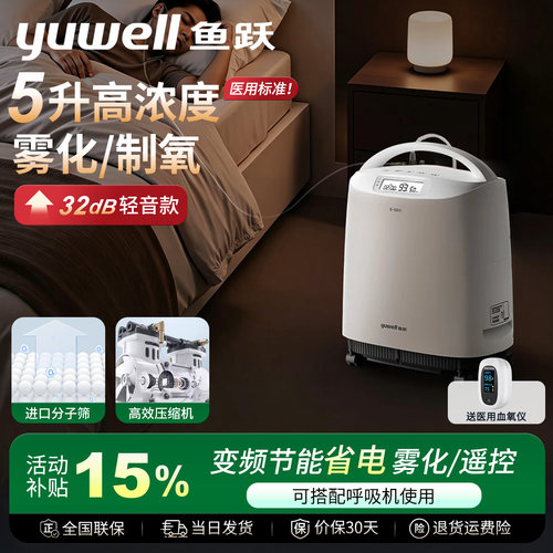 鱼跃医用制氧机变频节能升级款