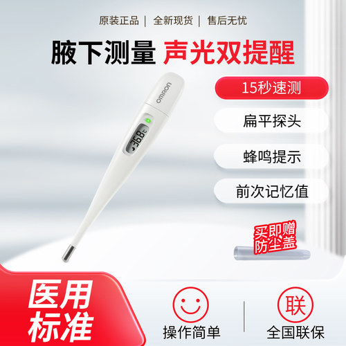 欧姆龙K系列腋下快速测量体温计