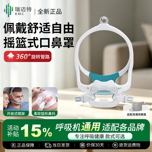 瑞迈特面罩通用配件口鼻罩