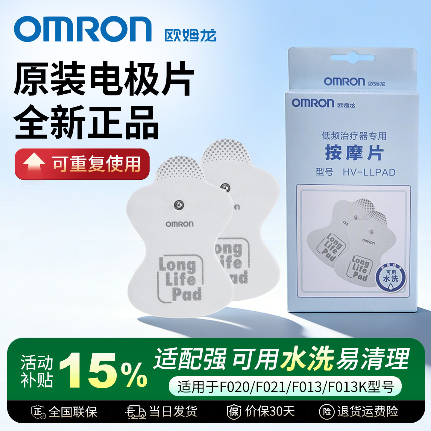 欧姆龙理疗仪原装贴片