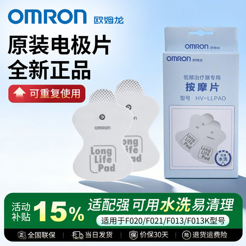 欧姆龙理疗仪原装贴片