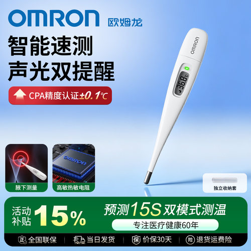 欧姆龙K系列腋下快速测量体温计