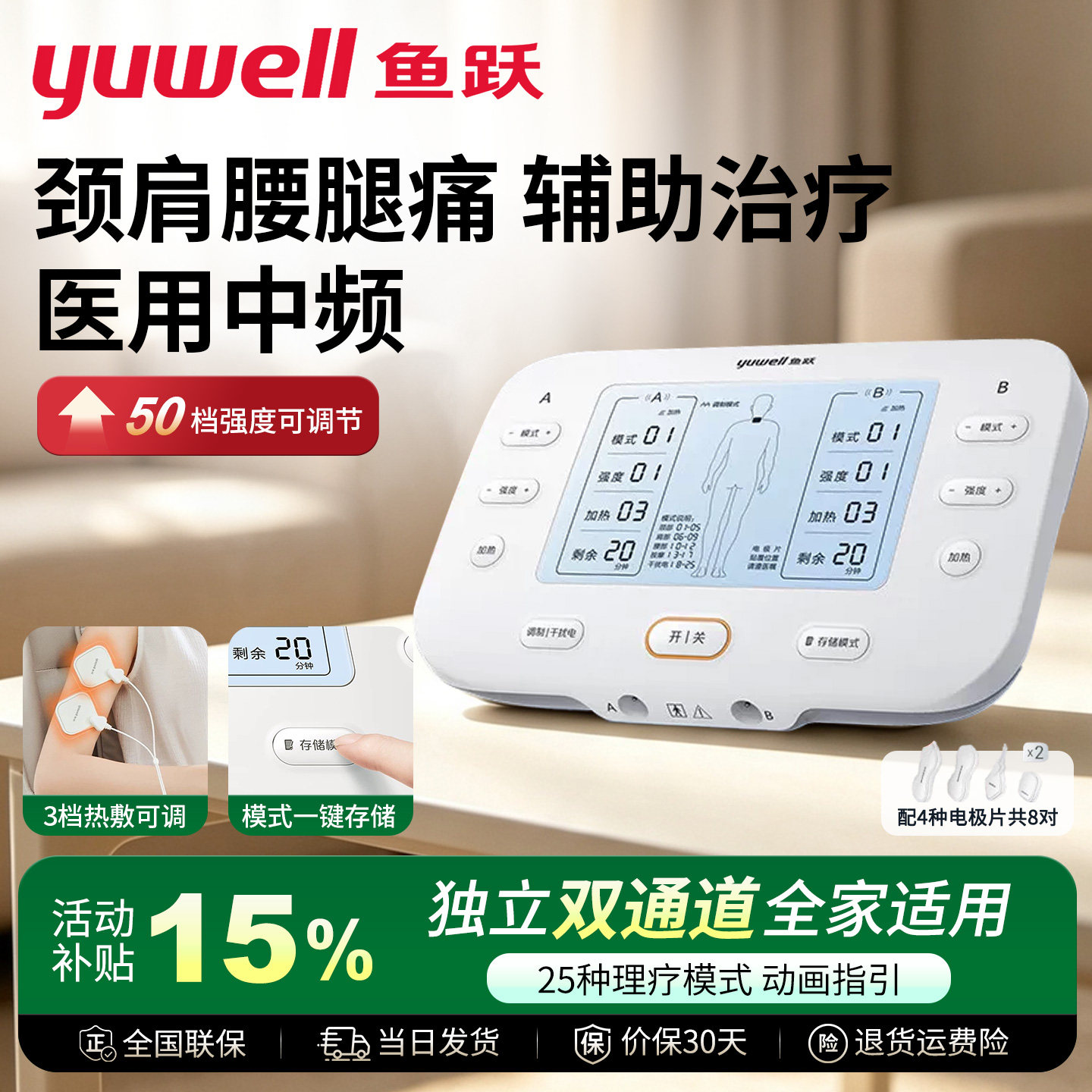 鱼跃中频脉冲电疗仪家用治疗理疗仪颈椎肩周炎腰椎间盘突出按摩仪
