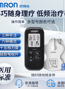 欧姆龙按摩仪家用低频理疗仪F021多功能肩周炎疏通经络电疗按摩器