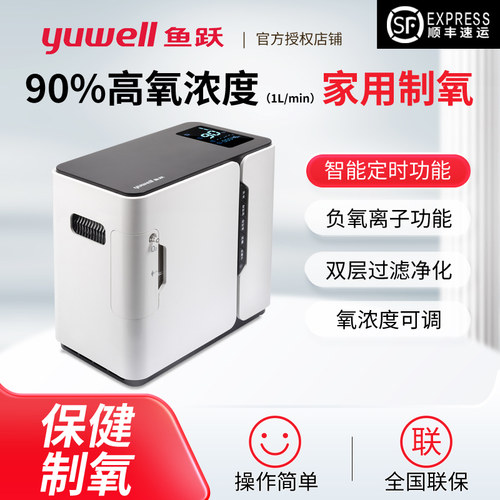 鱼跃制氧机保健吸氧家用