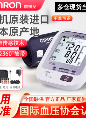 欧姆龙电子血压计J30日本原装进口家用臂式高精准血压测量仪医院