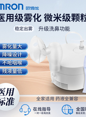 欧姆龙雾化机CN303洗鼻儿童婴幼儿医用家用便携压缩雾化器NE-109