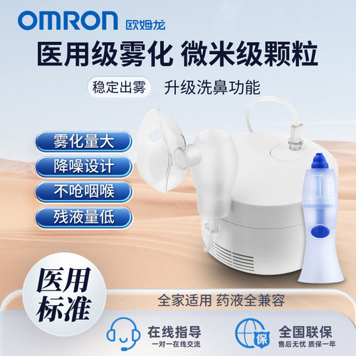 低噪款雾化器欧姆龙医用级
