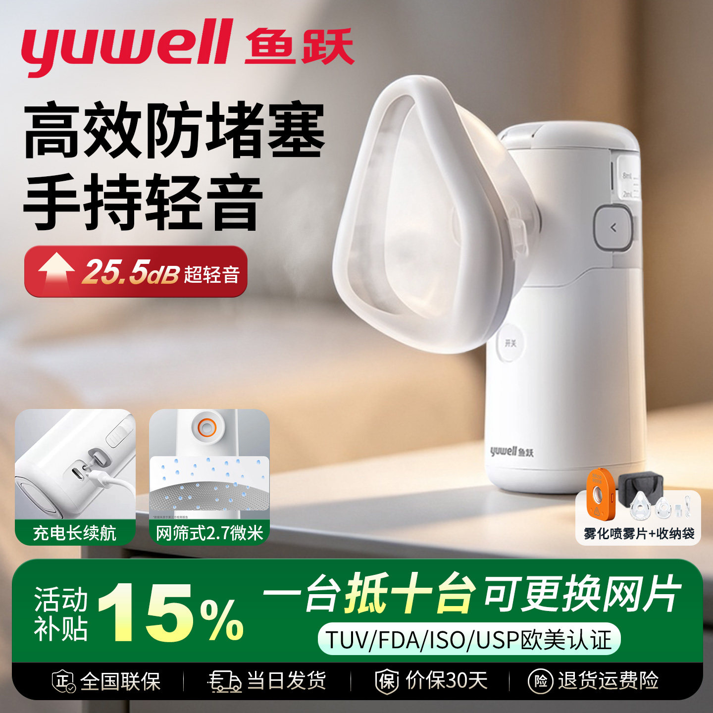鱼跃医用级手持轻音升级雾化器