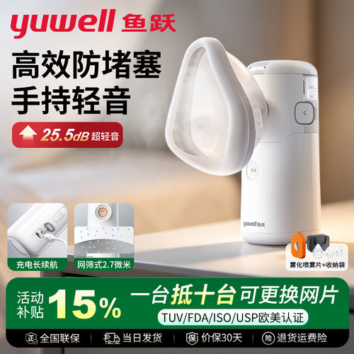 鱼跃医用级手持轻音升级雾化器