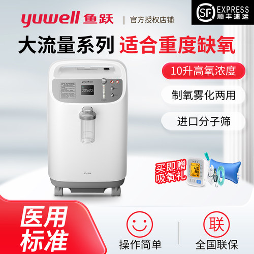 鱼跃10升医用老人孕妇制氧机