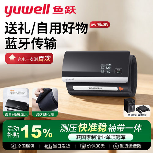 鱼跃充电款电子血压测量仪一体式