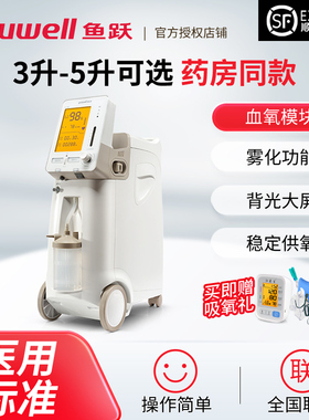 鱼跃制氧机9F-3W家用医用吸氧雾化老人9F-5AW氧气机5升制氧器血氧