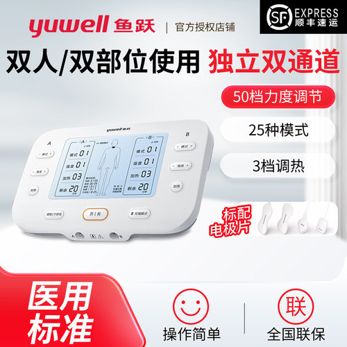 鱼跃中频按摩理疗仪医用级