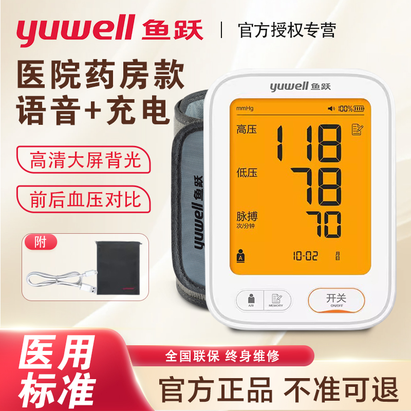 鱼跃|臂式电子血压计