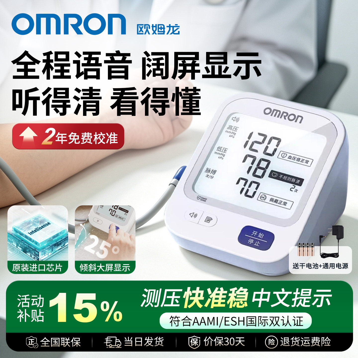 欧姆龙上臂式电子血压计图片