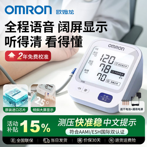 欧姆龙上臂式电子血压计