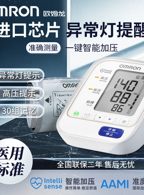 欧姆龙电子血压计8713上臂式智能全自动高精准老人家用量血压仪器