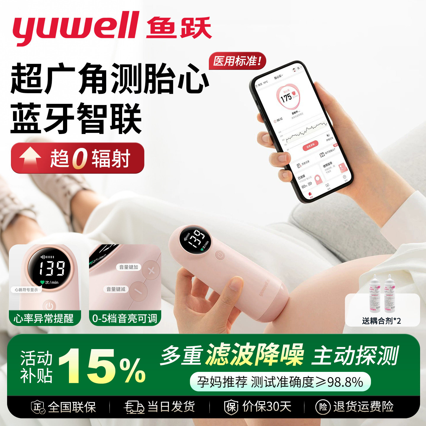 鱼跃胎心监测仪家用孕妇听胎心监护仪超声多普勒胎心检测无忧辐射