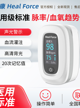 力康医血氧仪H2家用血氧饱和度指夹式检测仪用脉搏监测仪FS-F2/E2