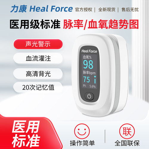 血氧仪HealForce/力康