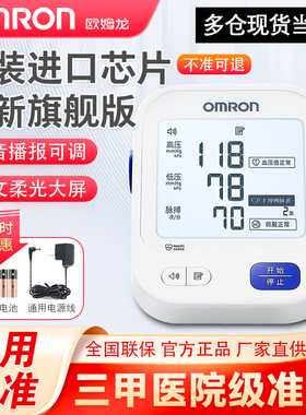 欧姆龙血压计电子血压测量仪高精准家用正品高血压医用臂式测压仪