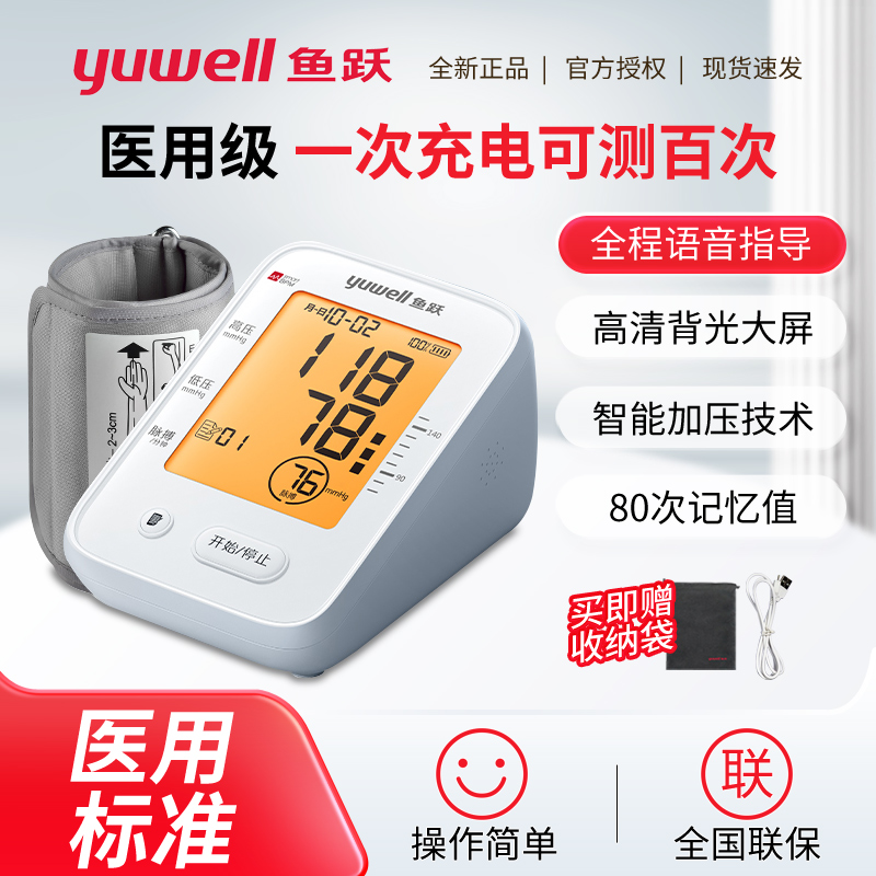 正品语音电子测压计充电老人家用臂式全自动智能精准测压测量仪