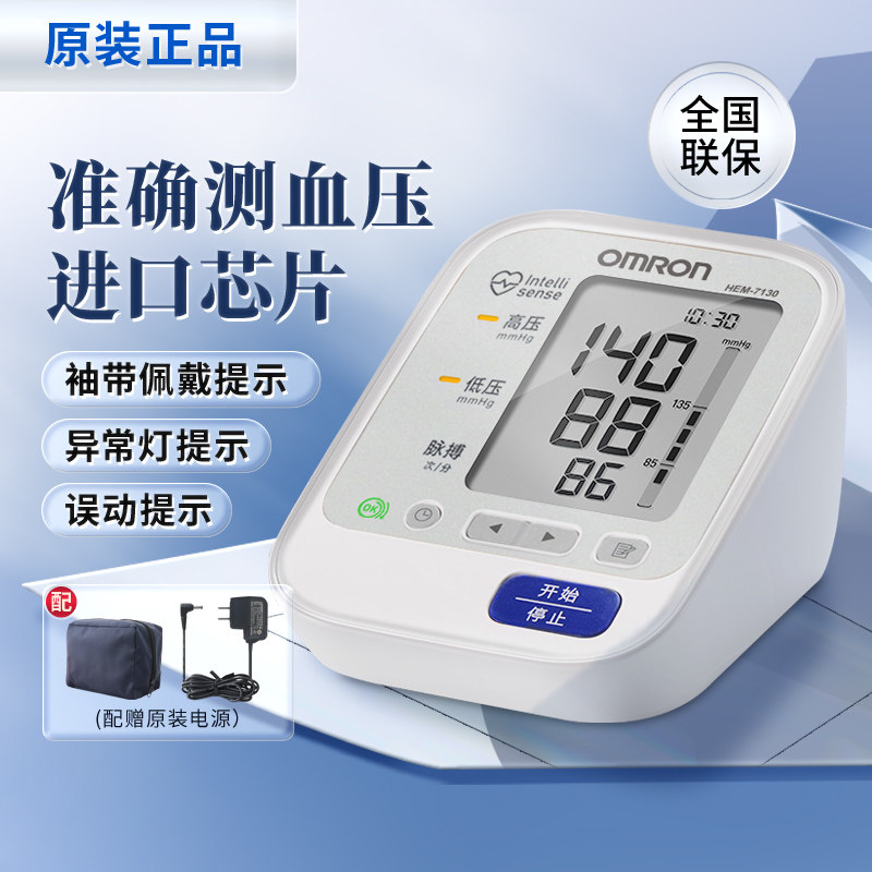 欧姆龙电子血压计HEM-7130家用老人上臂式全自动智能量血压测量仪
