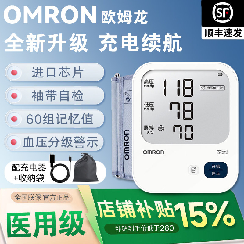 欧姆龙电子血压计充电血压测量仪高精准家用量血压仪器电子测压计