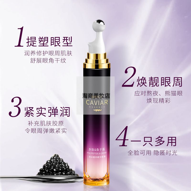 鱼子酱精华滚珠眼霜水润保湿滋润