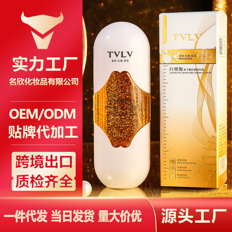 TVLV白细胞鱼子酱抗皱精华液淡化