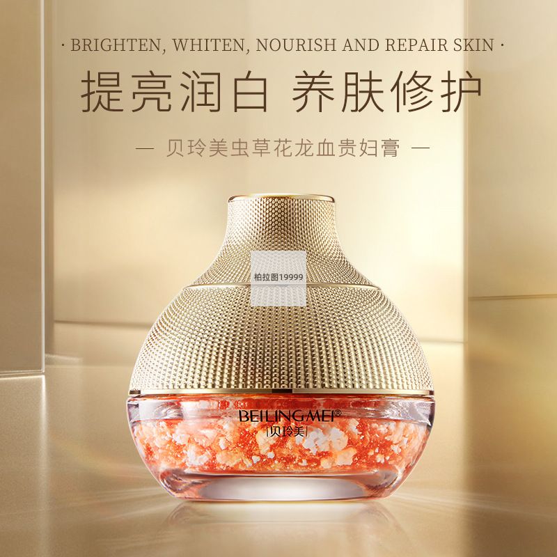 贝玲美虫草花龙血竭贵妇膏贵妇膏护肤品烟酰胺二裂酵母补水细腻不