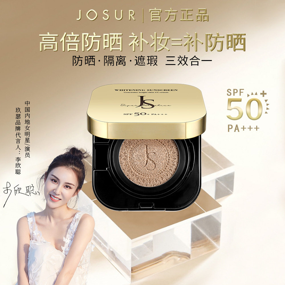 玖瑟美白轻盈倍护锁妆轻垫粉底液SPF50隔离遮瑕亮肤防晒抗皱气垫