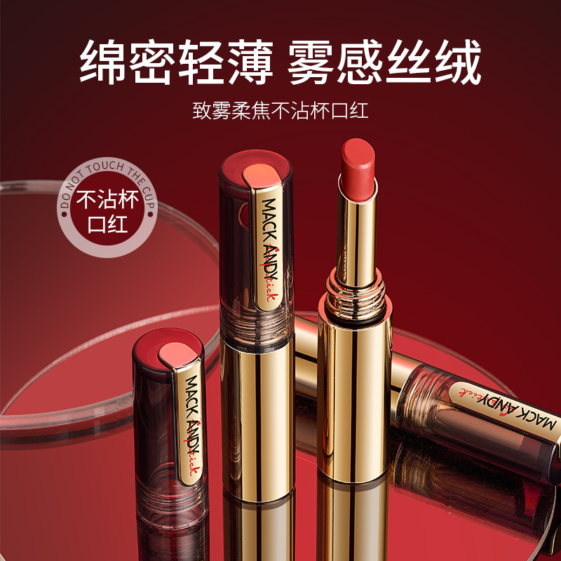 玛可安迪致雾柔焦不沾杯口红滋润