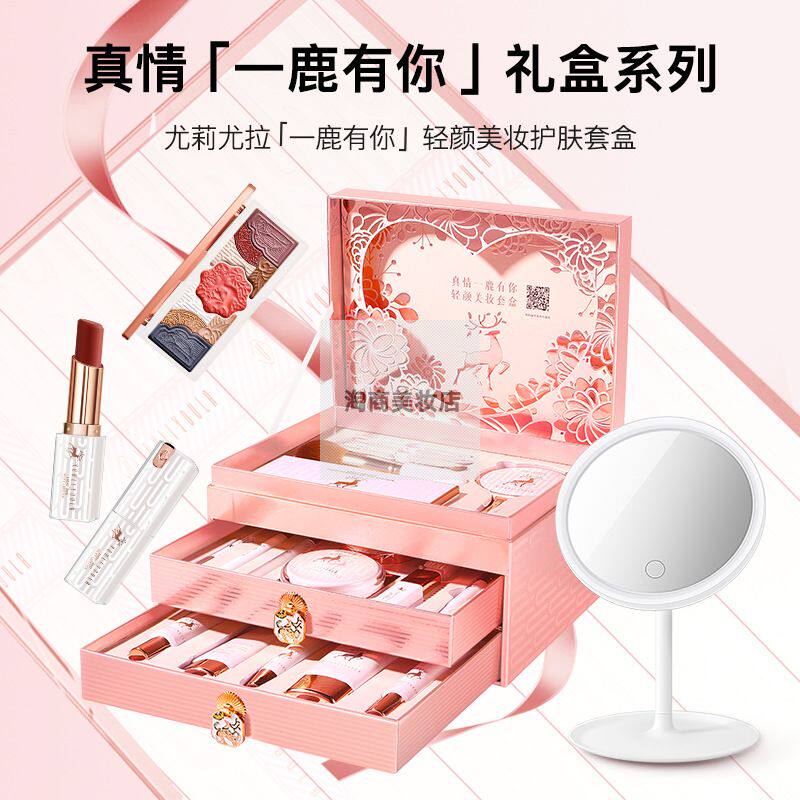 一鹿有你美妆护肤彩妆21件套送