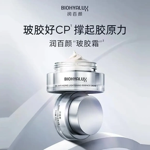 润百颜玻尿酸抚纹靓透精华霜hace多肽玻胶霜保湿抗皱紧致充盈面霜