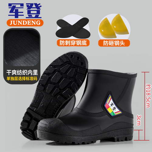 军登钢头短筒雨鞋男女钢底防刺穿防滑防砸加厚劳保胶鞋煤矿工矿靴
