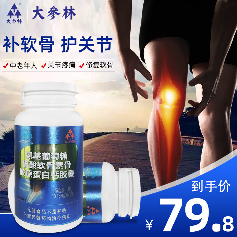 大参林氨糖软骨素加钙片氨基葡萄糖中老年人补钙护关节骨胶原60粒